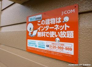 J:COMインターネット・Wi-Fi無料
