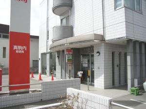 歩6分の真駒内郵便局